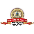 מועד"ת שדןת נגב